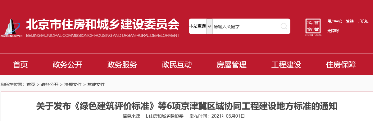 【升级】软件新增京津冀标准、珠海绿建专篇