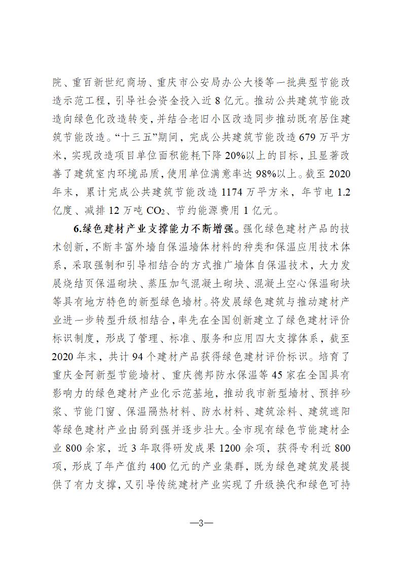 【重庆】关于印发《重庆市绿色建筑“十四五”规划》的通知-2025年100%绿建