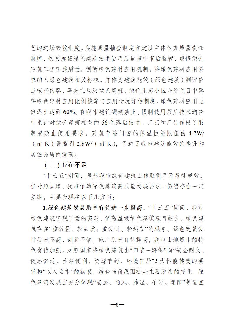【重庆】关于印发《重庆市绿色建筑“十四五”规划》的通知-2025年100%绿建