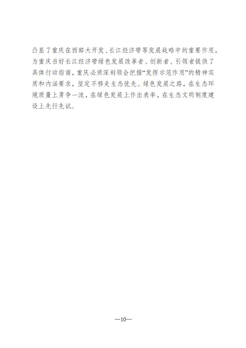 【重庆】关于印发《重庆市绿色建筑“十四五”规划》的通知-2025年100%绿建