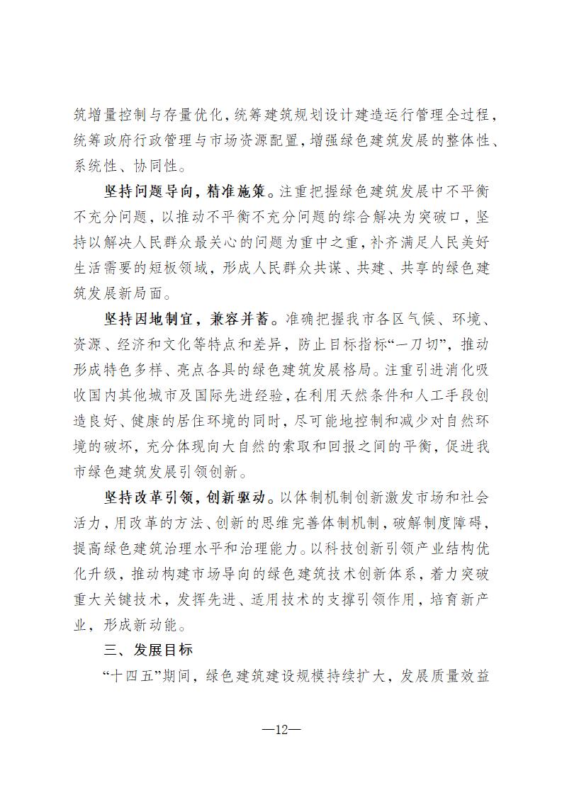 【重庆】关于印发《重庆市绿色建筑“十四五”规划》的通知-2025年100%绿建