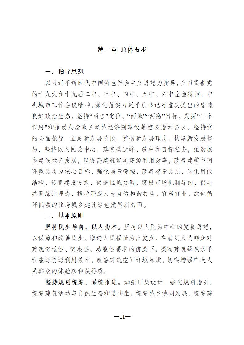 【重庆】关于印发《重庆市绿色建筑“十四五”规划》的通知-2025年100%绿建