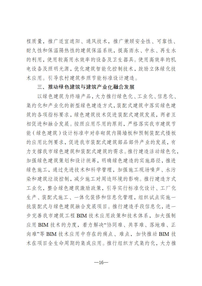 【重庆】关于印发《重庆市绿色建筑“十四五”规划》的通知-2025年100%绿建