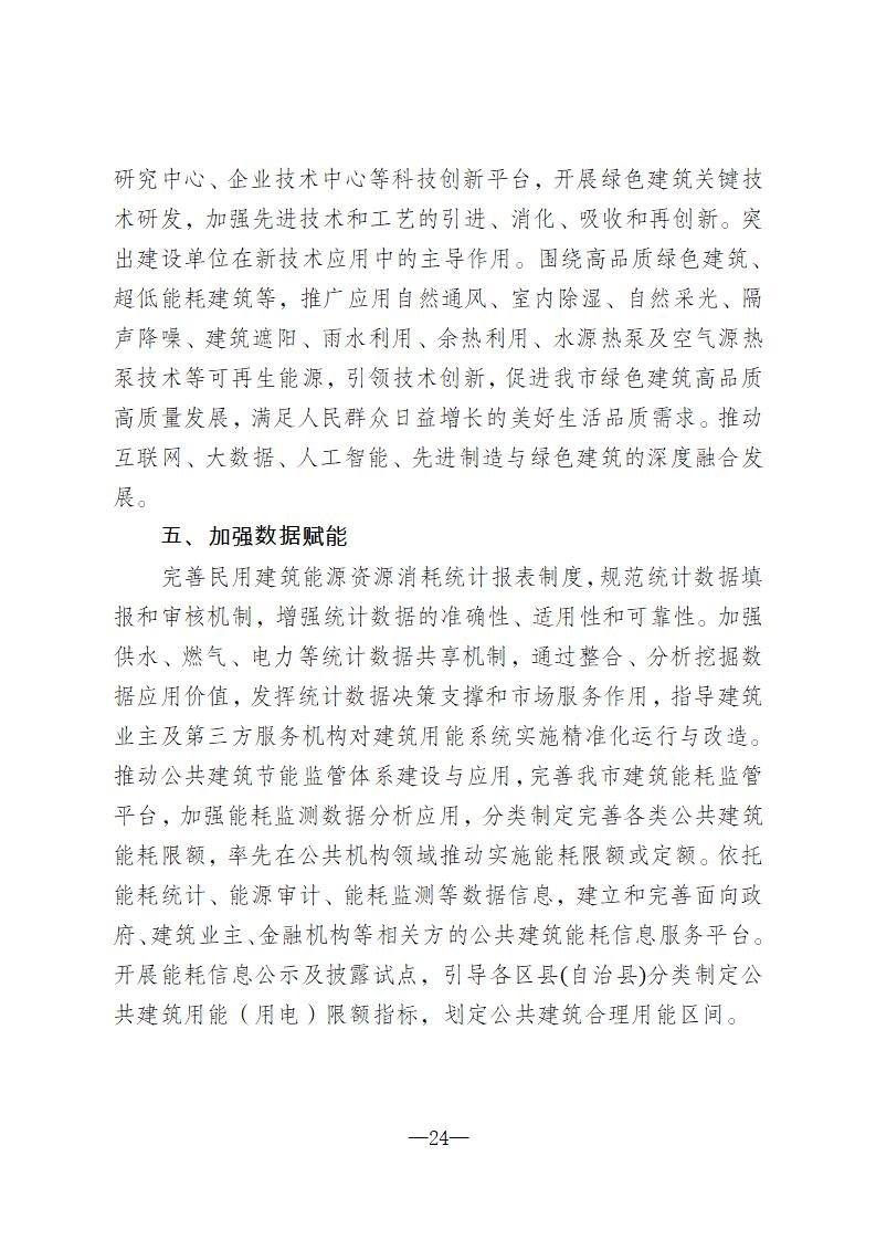 【重庆】关于印发《重庆市绿色建筑“十四五”规划》的通知-2025年100%绿建