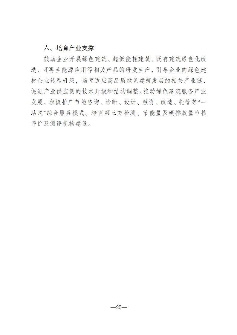 【重庆】关于印发《重庆市绿色建筑“十四五”规划》的通知-2025年100%绿建