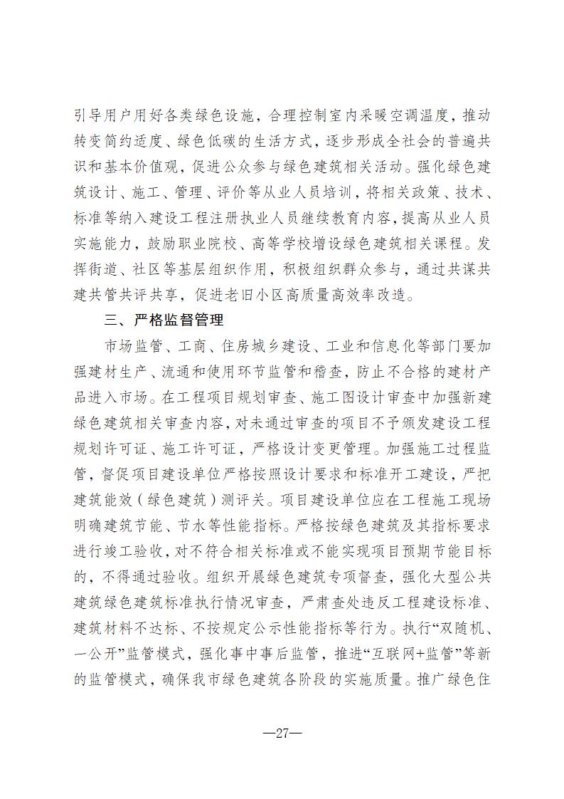 【重庆】关于印发《重庆市绿色建筑“十四五”规划》的通知-2025年100%绿建