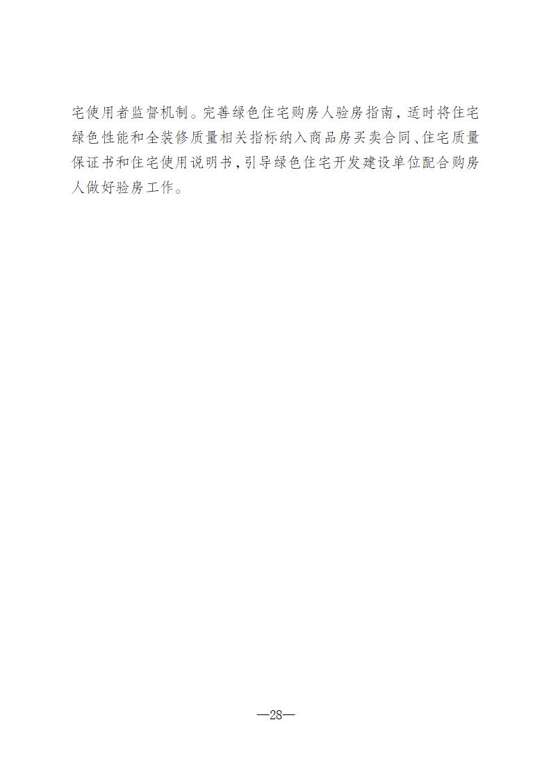 【重庆】关于印发《重庆市绿色建筑“十四五”规划》的通知-2025年100%绿建