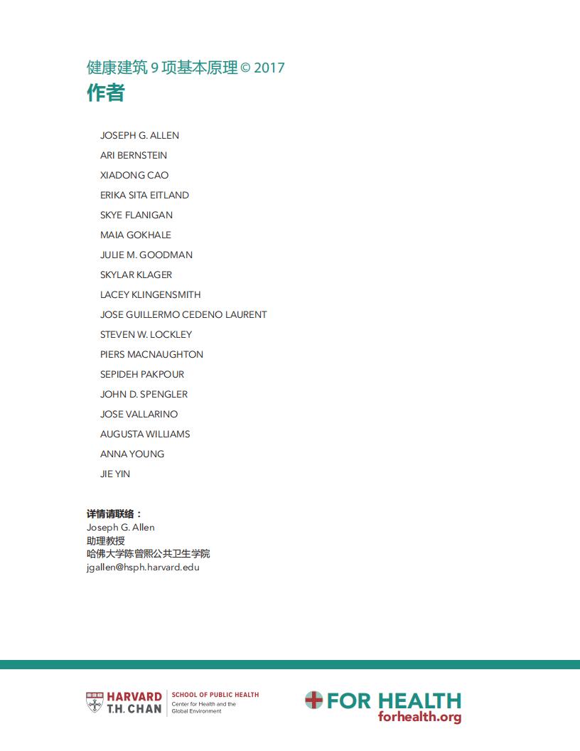 【学习】健康建筑9项基本原理