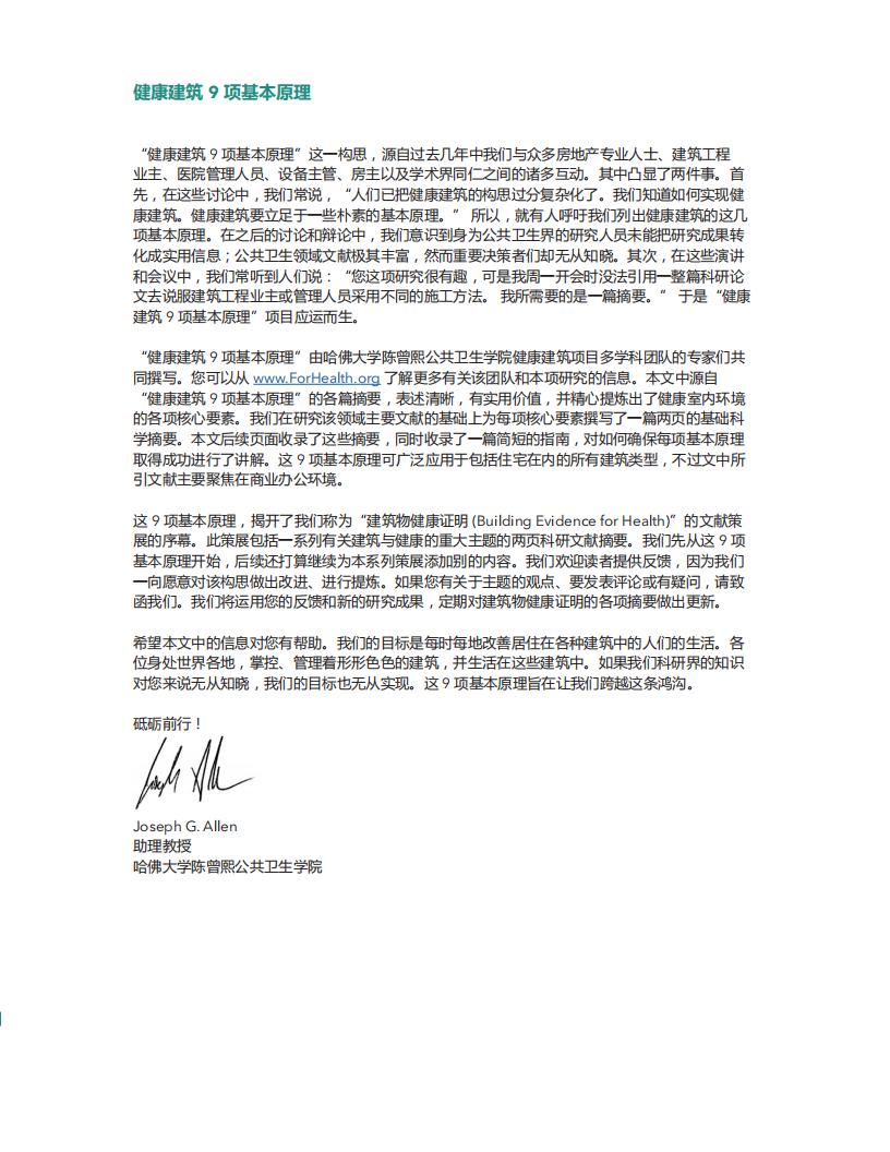 【学习】健康建筑9项基本原理