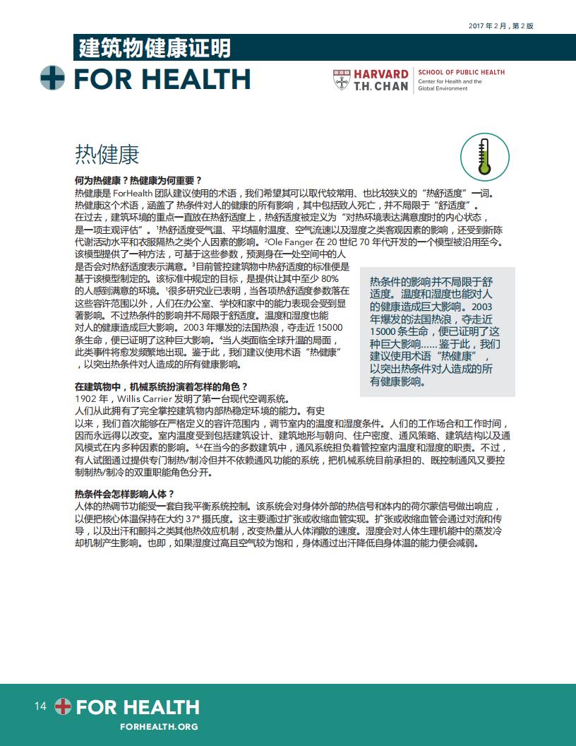 【学习】健康建筑9项基本原理