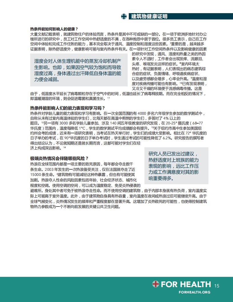 【学习】健康建筑9项基本原理