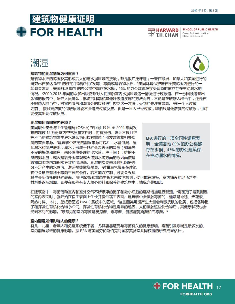 【学习】健康建筑9项基本原理