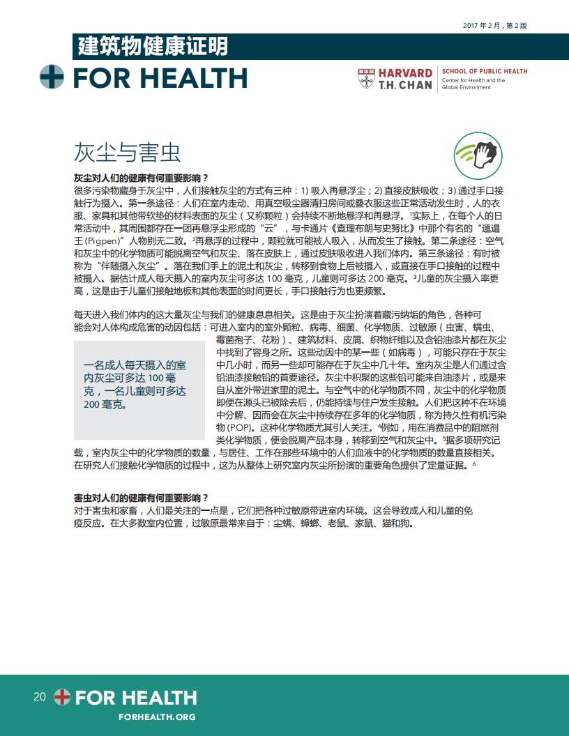 【学习】健康建筑9项基本原理