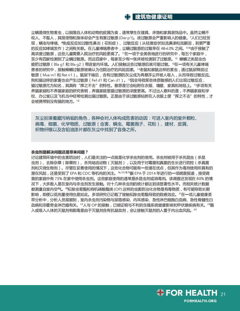 【学习】健康建筑9项基本原理