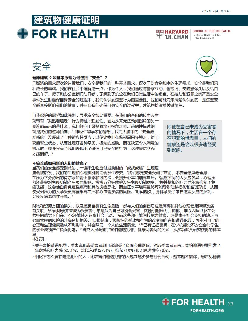 【学习】健康建筑9项基本原理