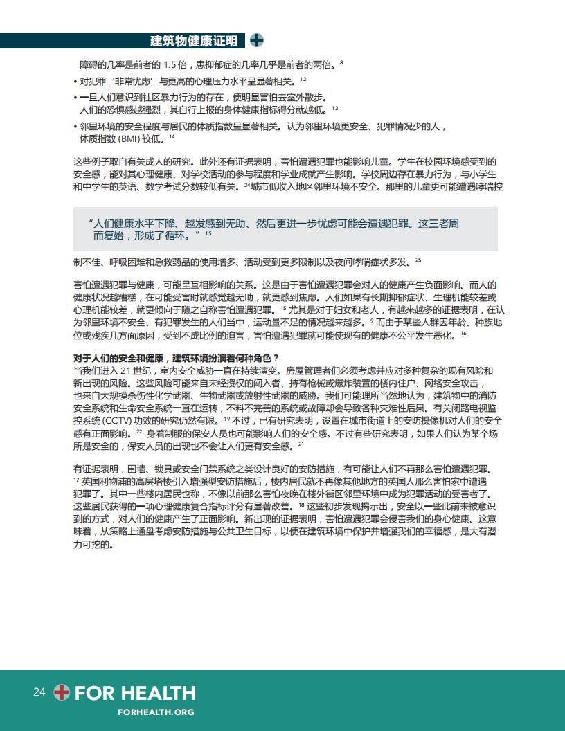 【学习】健康建筑9项基本原理