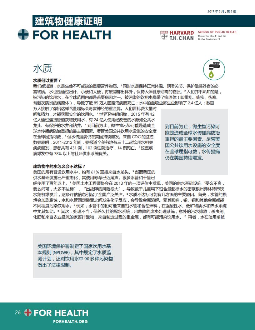 【学习】健康建筑9项基本原理