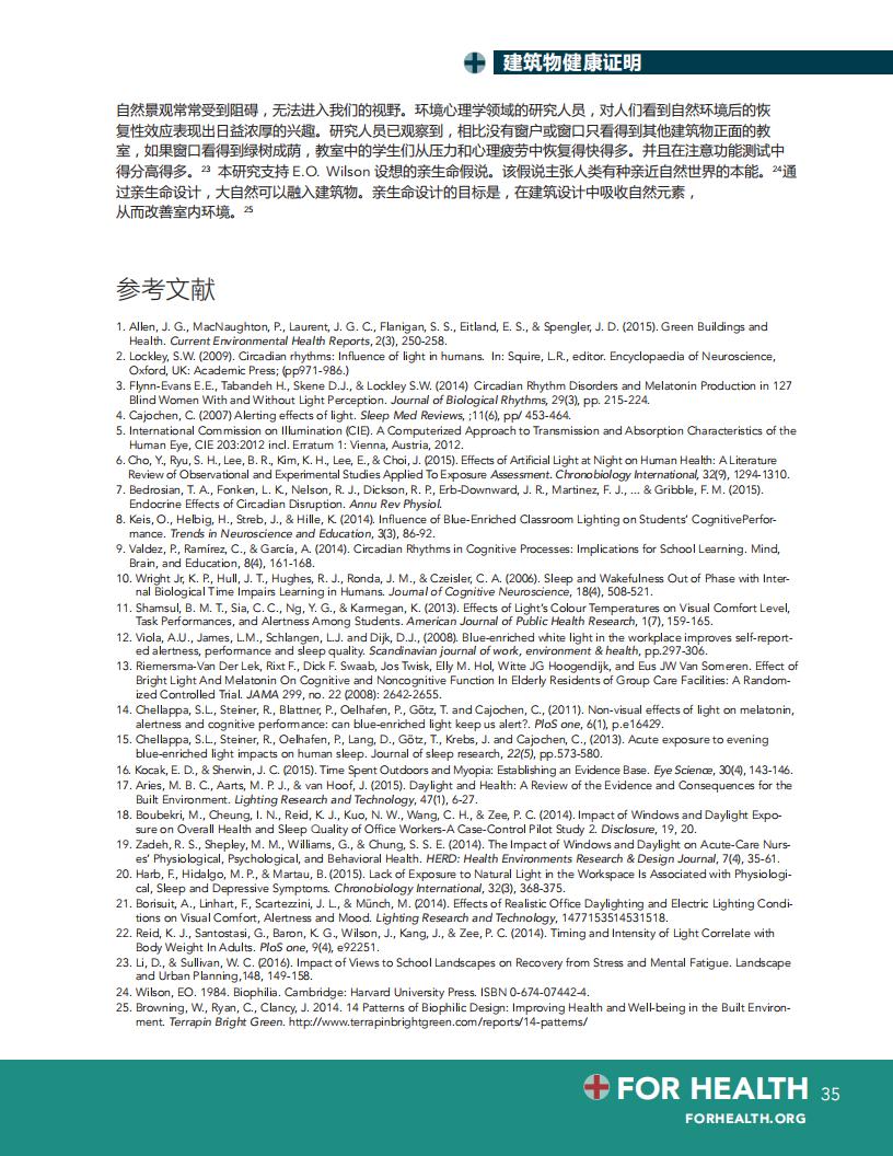 【学习】健康建筑9项基本原理