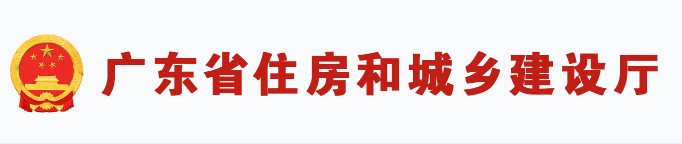 广东省住房和城乡建设厅关于印发《建筑碳排放计算导则(试行)》的通知
