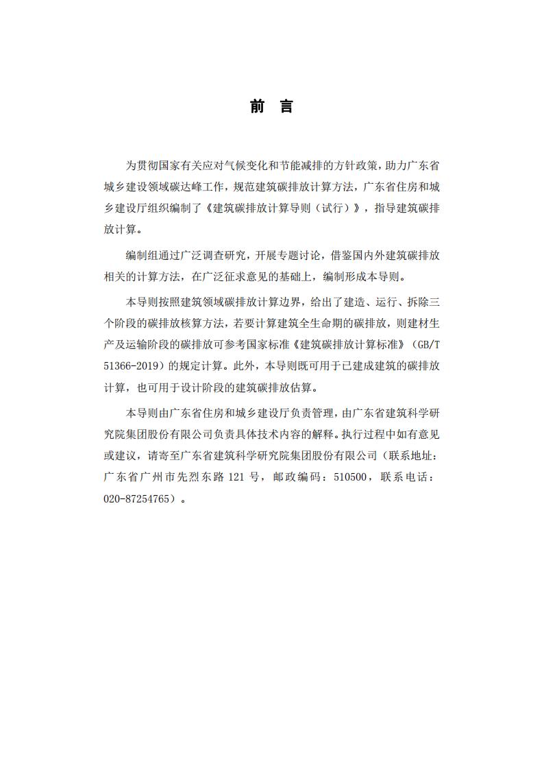 广东省住房和城乡建设厅关于印发《建筑碳排放计算导则(试行)》的通知