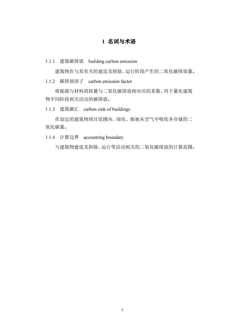 广东省住房和城乡建设厅关于印发《建筑碳排放计算导则(试行)》的通知