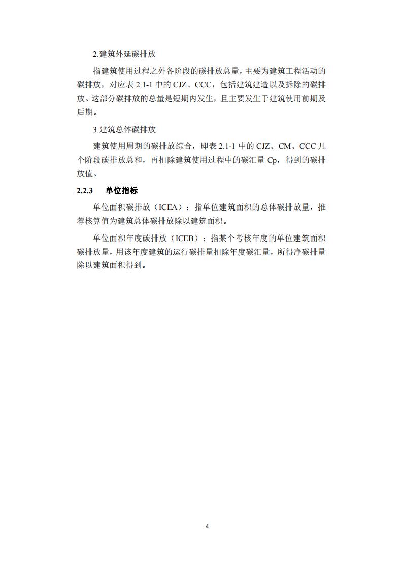 广东省住房和城乡建设厅关于印发《建筑碳排放计算导则(试行)》的通知