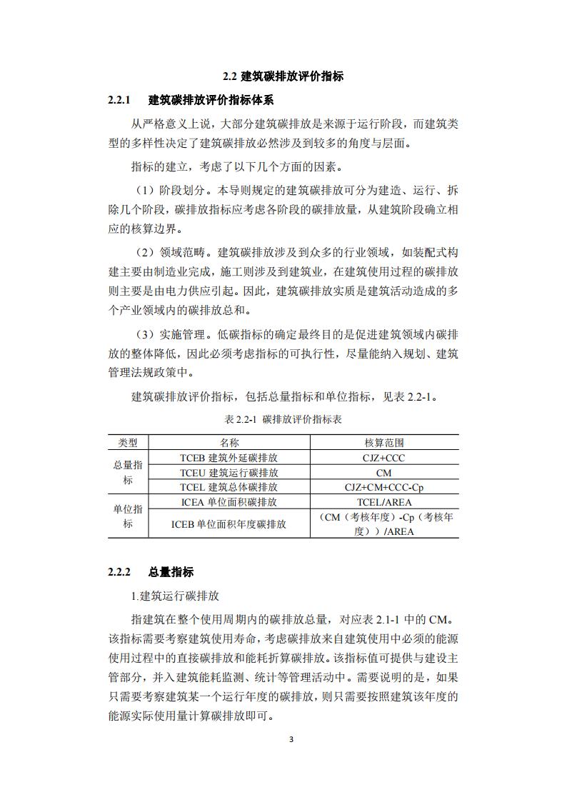 广东省住房和城乡建设厅关于印发《建筑碳排放计算导则(试行)》的通知