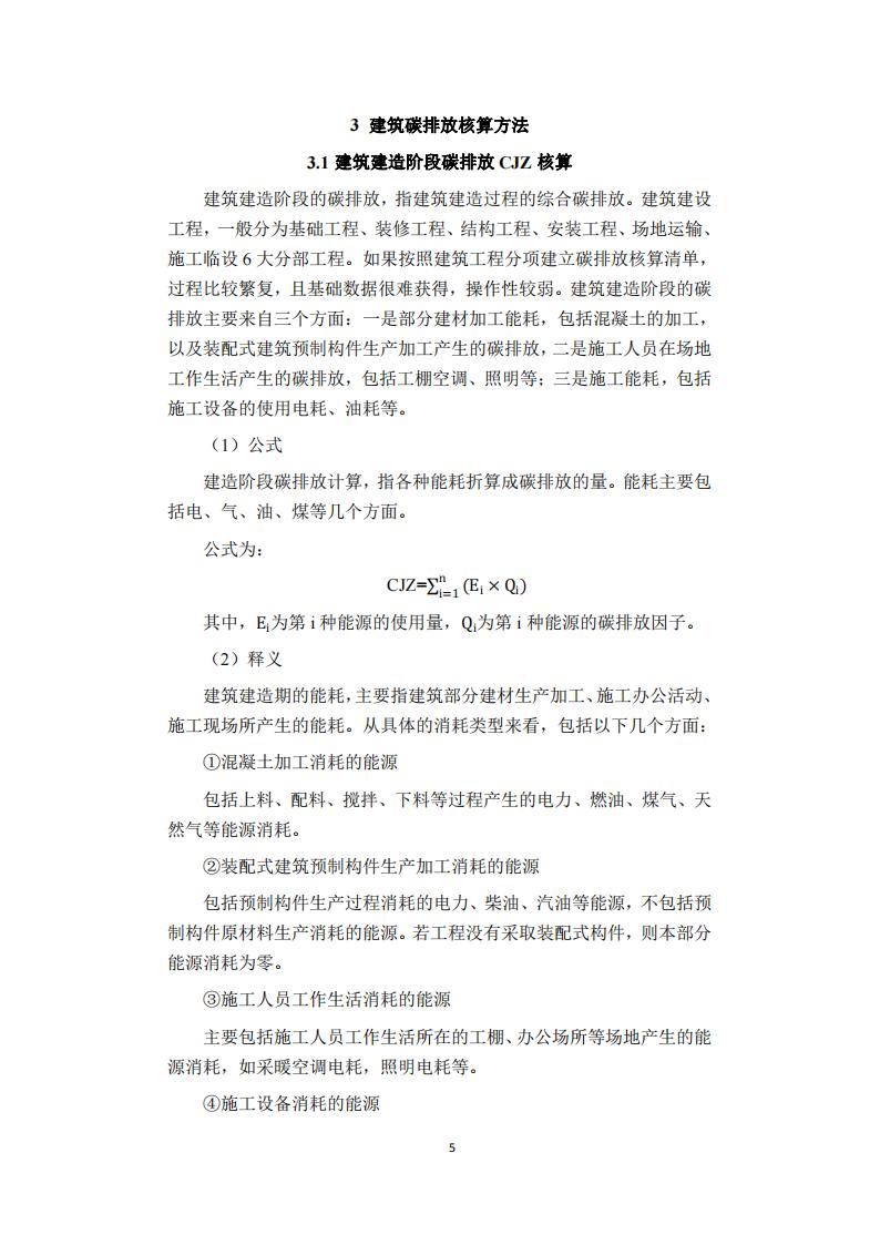 广东省住房和城乡建设厅关于印发《建筑碳排放计算导则(试行)》的通知