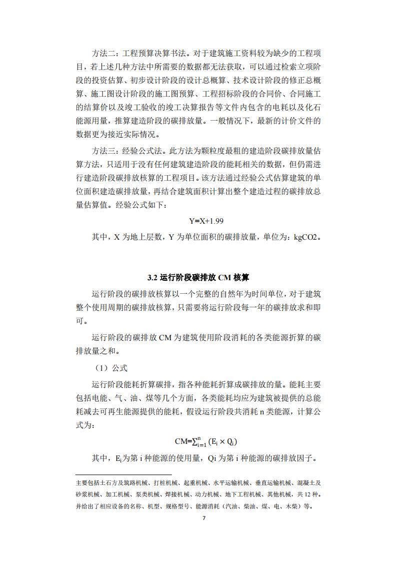 广东省住房和城乡建设厅关于印发《建筑碳排放计算导则(试行)》的通知