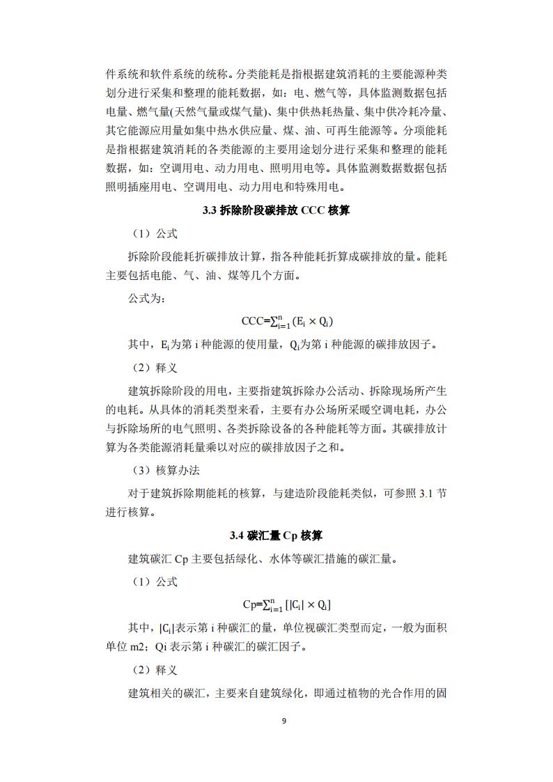 广东省住房和城乡建设厅关于印发《建筑碳排放计算导则(试行)》的通知