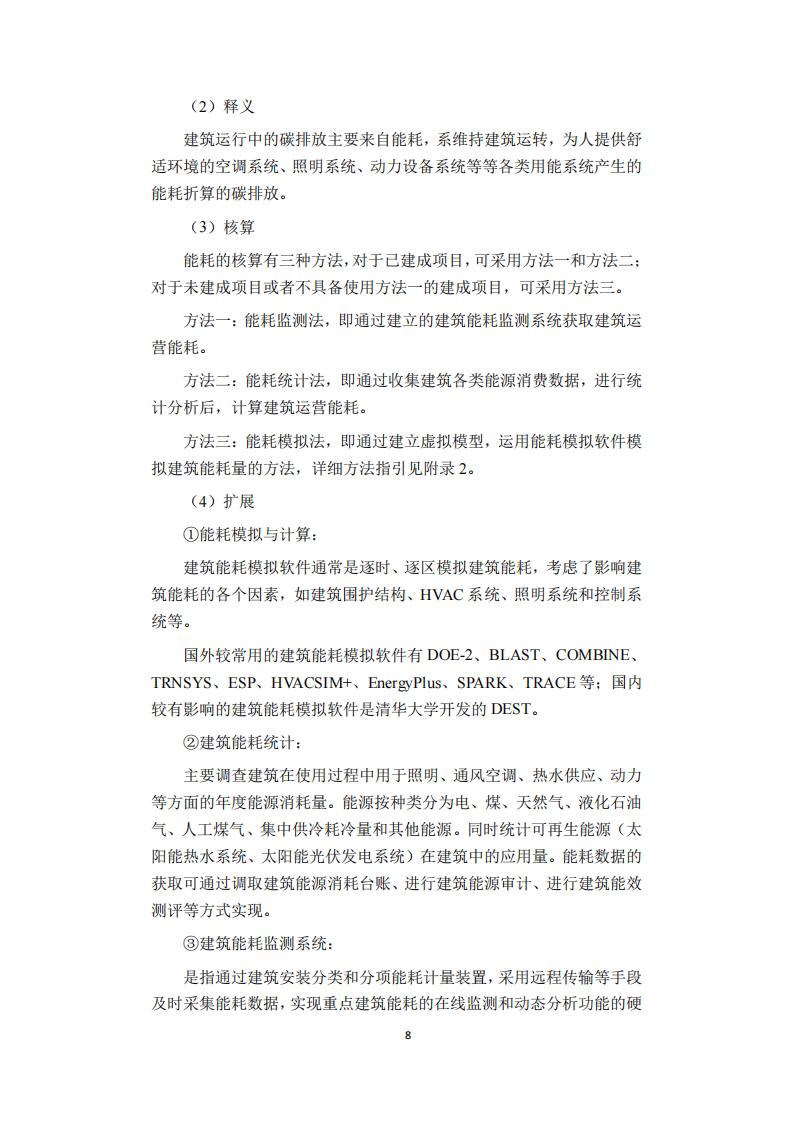 广东省住房和城乡建设厅关于印发《建筑碳排放计算导则(试行)》的通知