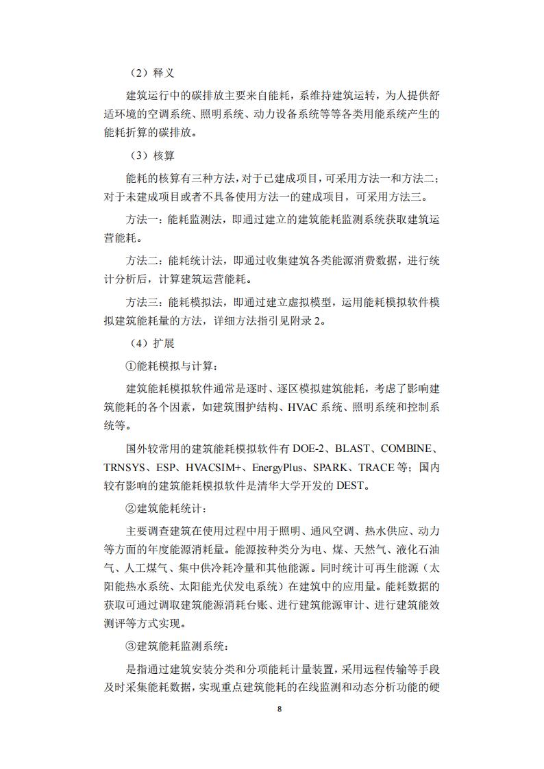 广东省住房和城乡建设厅关于印发《建筑碳排放计算导则(试行)》的通知