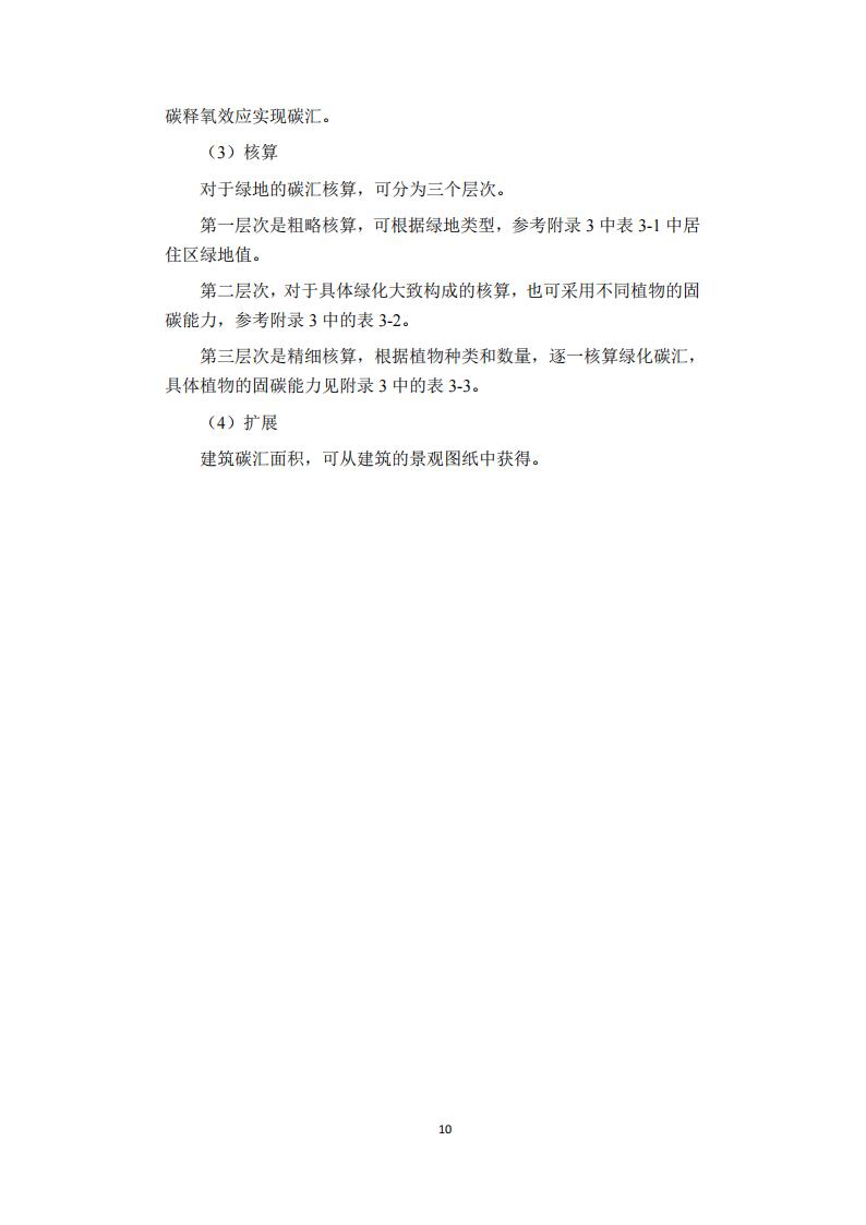 广东省住房和城乡建设厅关于印发《建筑碳排放计算导则(试行)》的通知