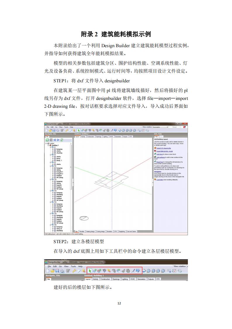 广东省住房和城乡建设厅关于印发《建筑碳排放计算导则(试行)》的通知