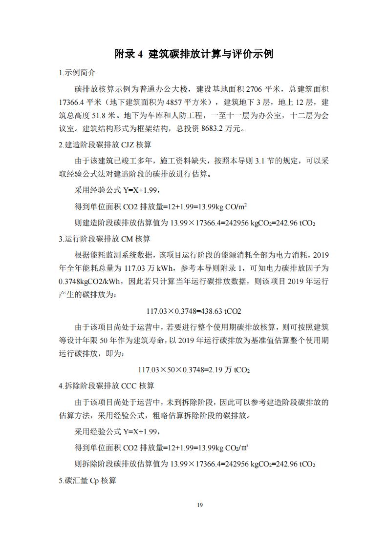 广东省住房和城乡建设厅关于印发《建筑碳排放计算导则(试行)》的通知