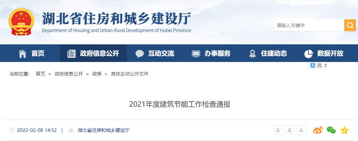 【湖北省】2021年度建筑节能工作检查通报
