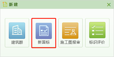 【升级】软件新增京津冀标准、珠海绿建专篇