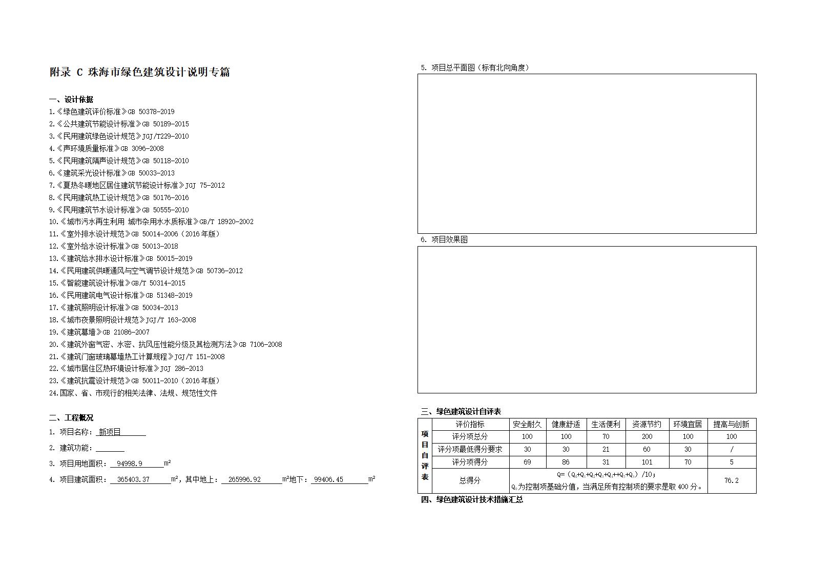 【升级】软件新增京津冀标准、珠海绿建专篇