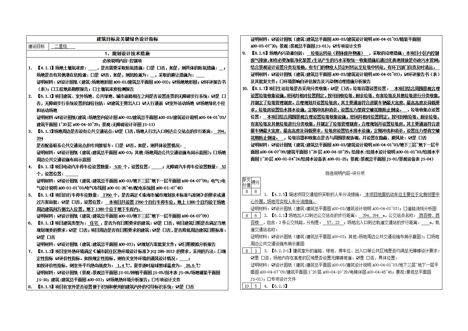 【升级】软件新增京津冀标准、珠海绿建专篇