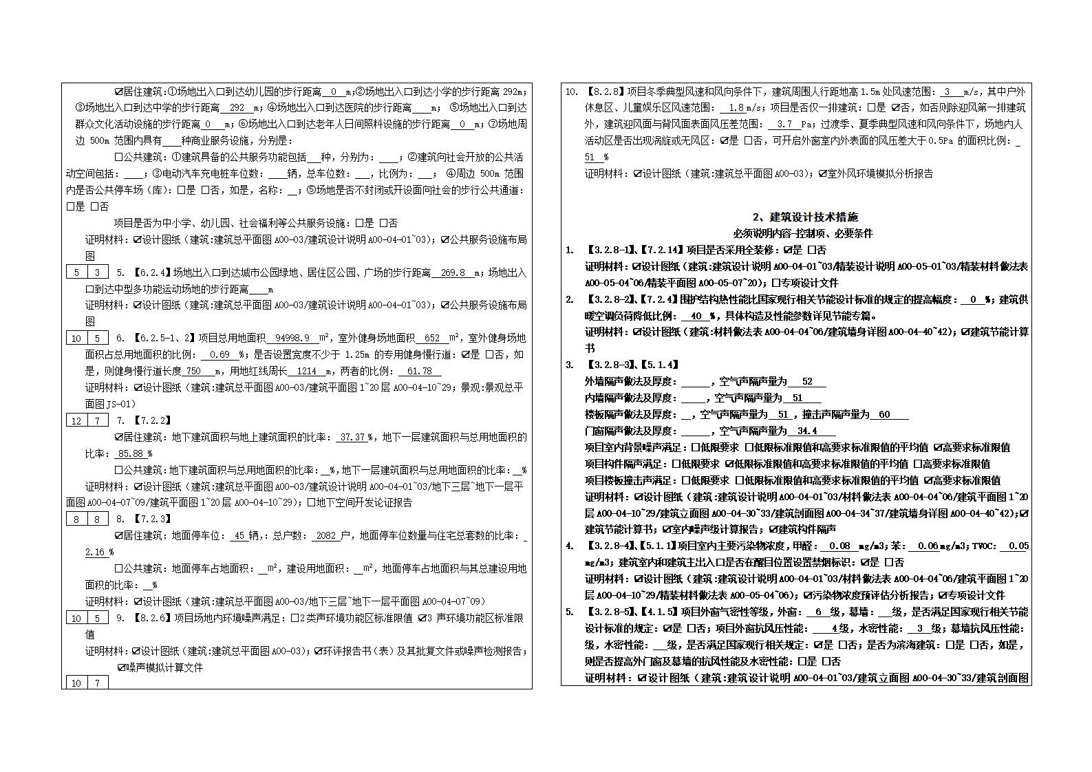 【升级】软件新增京津冀标准、珠海绿建专篇