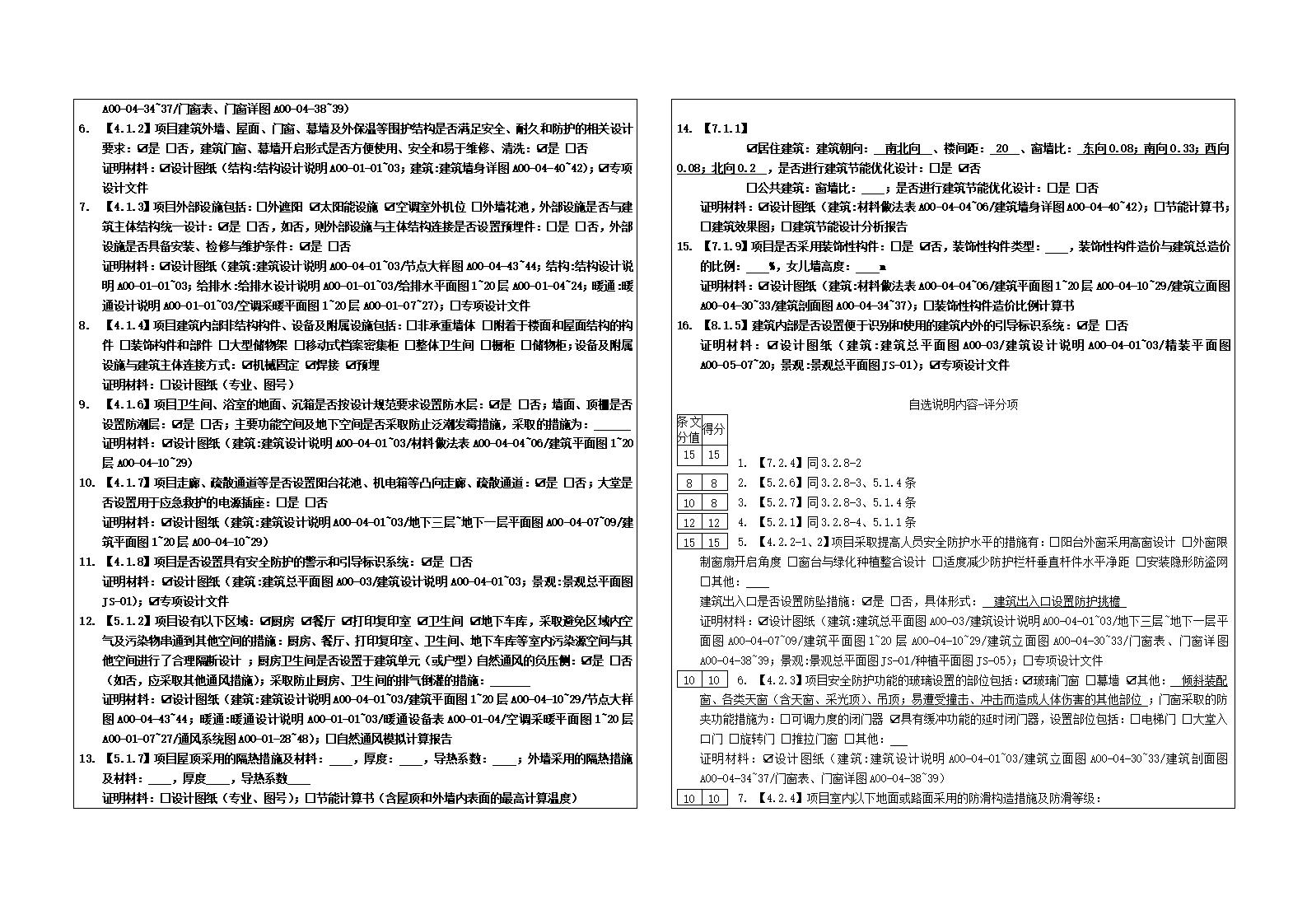 【升级】软件新增京津冀标准、珠海绿建专篇