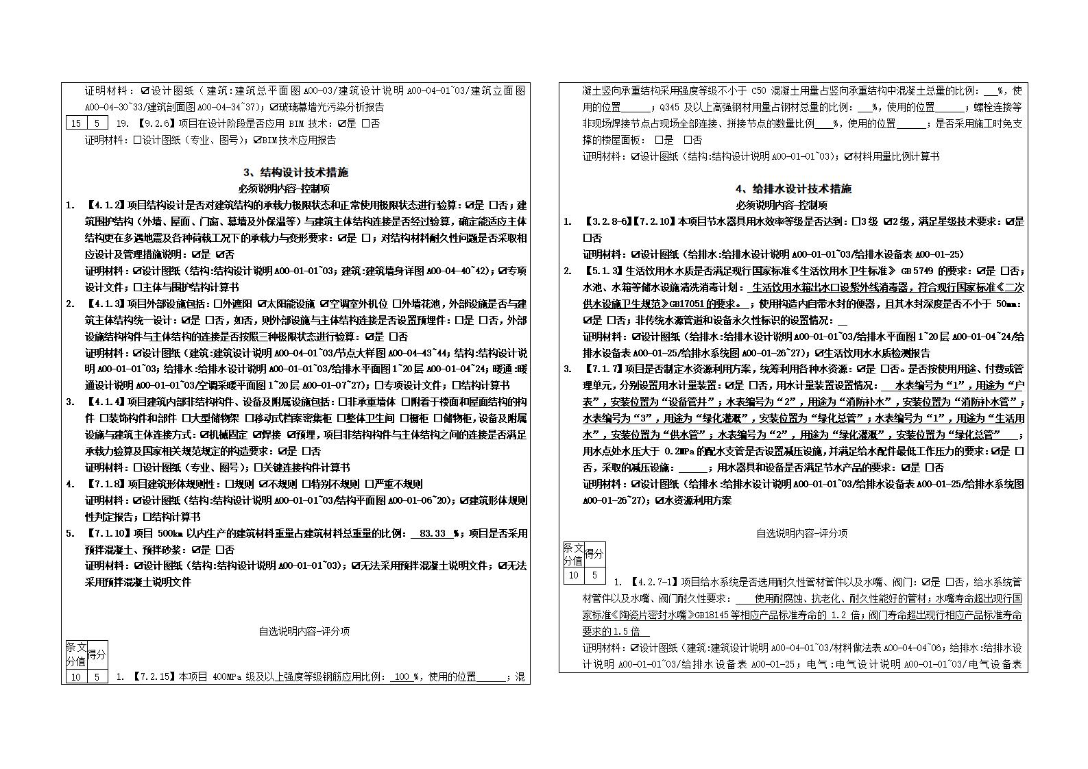 【升级】软件新增京津冀标准、珠海绿建专篇