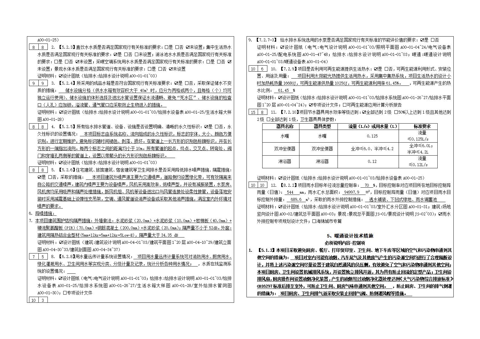 【升级】软件新增京津冀标准、珠海绿建专篇