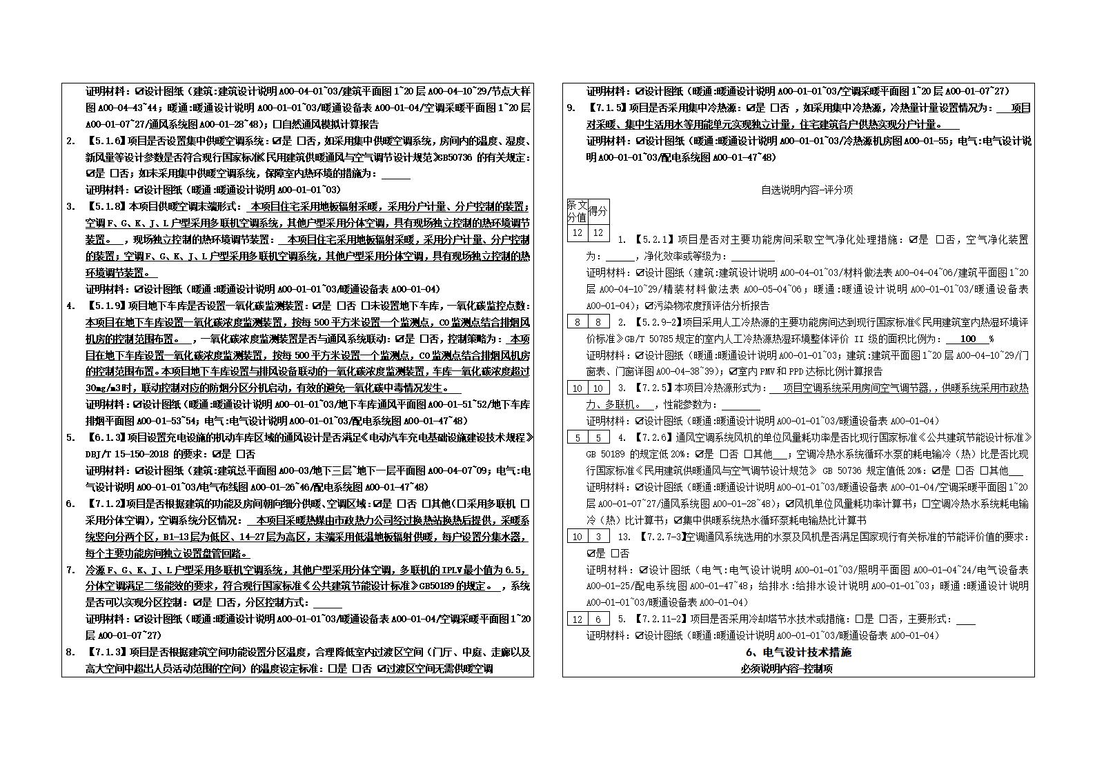 【升级】软件新增京津冀标准、珠海绿建专篇