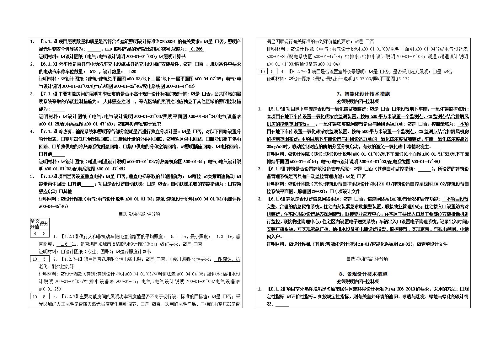 【升级】软件新增京津冀标准、珠海绿建专篇