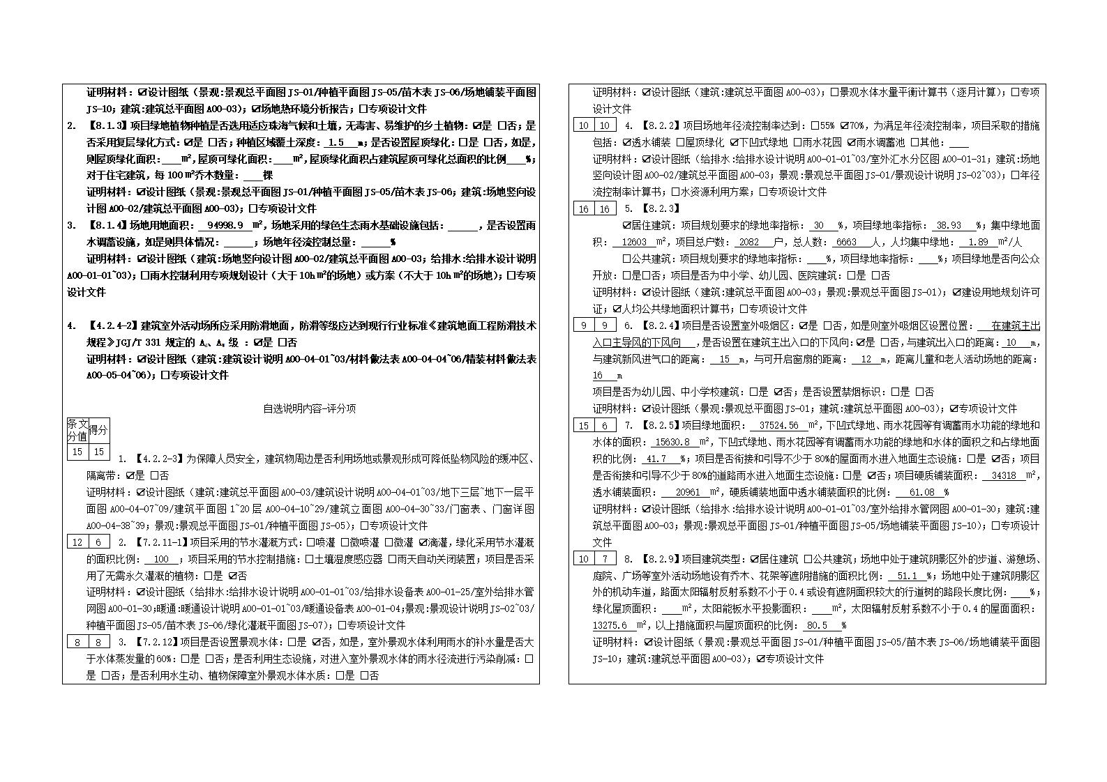 【升级】软件新增京津冀标准、珠海绿建专篇