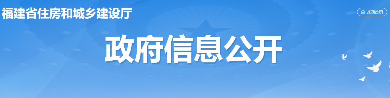 关于发布《福建省绿色建筑评价标准》等6项工程建设地方标准的通知
