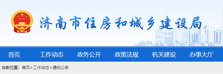 【山东济南】关于印发济南市“十四五”绿色建筑高质量发展规划的通知