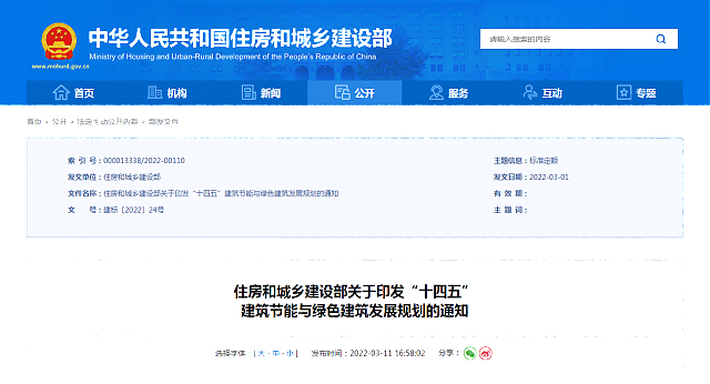 【政策解读】“十四五”我国建筑节能与绿色建筑的发展目标与九大重点任务 【政策解读】“十四五”我国建筑节能与绿色建筑的发展目标与九大重点任务