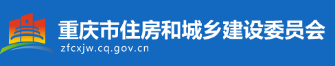 【重庆】关于做好2022年全市绿色建筑与节能工作通知